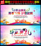 毕业季