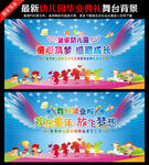 幼儿园毕业典礼晚会背景