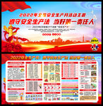 2022年安全生产月