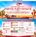 广东省第十三次党代会报告