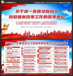 进一步推进省以下财政体制改革