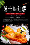 芝士焗红薯