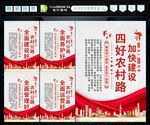 四好农村路 