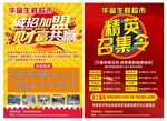 诚招加盟 精英