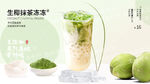 生椰抹茶冻冻