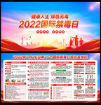 2022年国际禁毒日