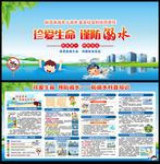 防溺水