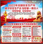 安全生产月展板