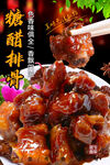 糖醋排骨
