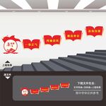 廉政楼梯文化墙