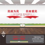 民政局文化墙