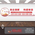 人民调解