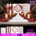 新中式婚礼设计