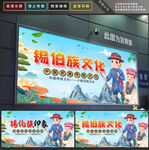 锡伯族