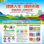 国际禁毒日