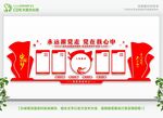 党建文化墙