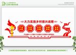 乡村振兴展板