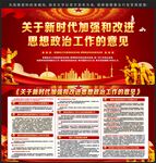 新时代加强和改进思想政治工作