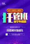 托管班