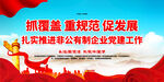 企业党建