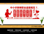 师德师风文化墙