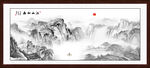 水墨山水
