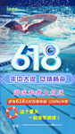 618游泳活动海报