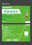 学生双月卡