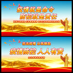 疫情防控