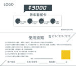 美车养车套参考