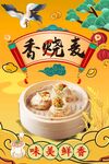 烧麦图片