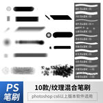 纹理混合笔刷