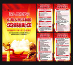 法律援助法展板