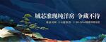 新中式洋房海报