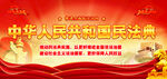 民法典