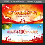 建团百年 100 红心向党