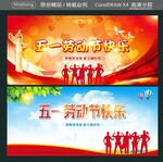 五一劳动节快乐