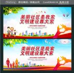 美丽社区是我家 文明建设靠大家