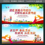 道德新风与你同行 