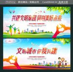 共建文明家园 同创美好未来