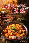 麻婆豆腐