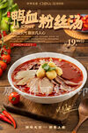 鸭血粉丝汤