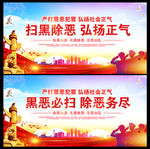 扫黑除恶