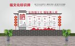 福文化主题