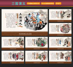 三国演义典故