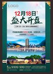 盛大开盘