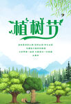 植树节海报