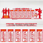 退役军人管理服务中心