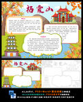 南京栖霞山旅游地理文化小报