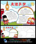 走进英国国家地理文化旅游小报